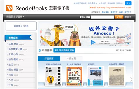 免費書|iRead eBooks 華藝電子書